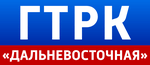 ГТРК «Дальневосточная»