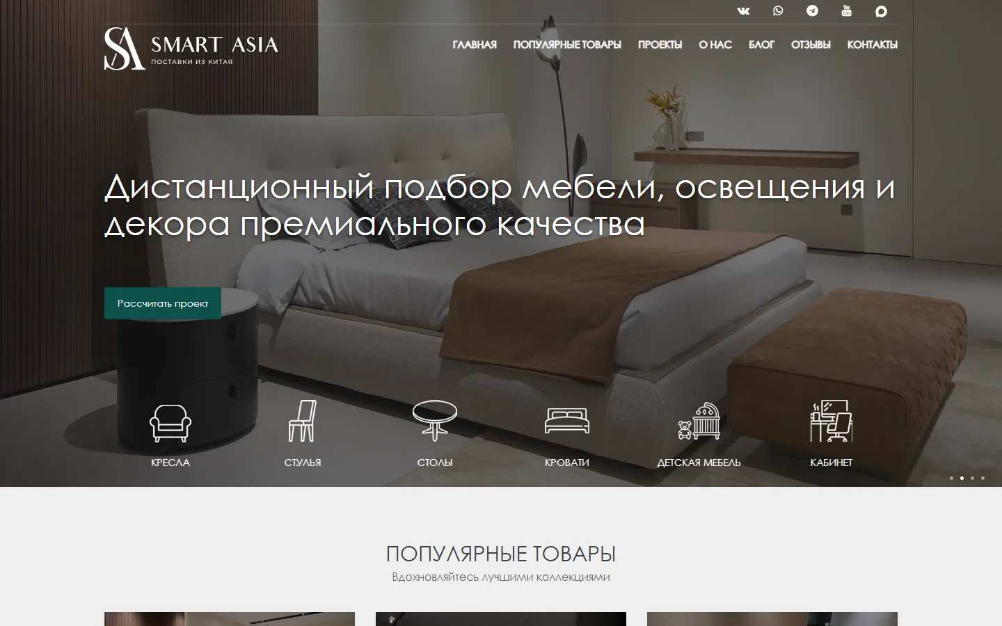 Главная страница сайта SmartAsia Мебель